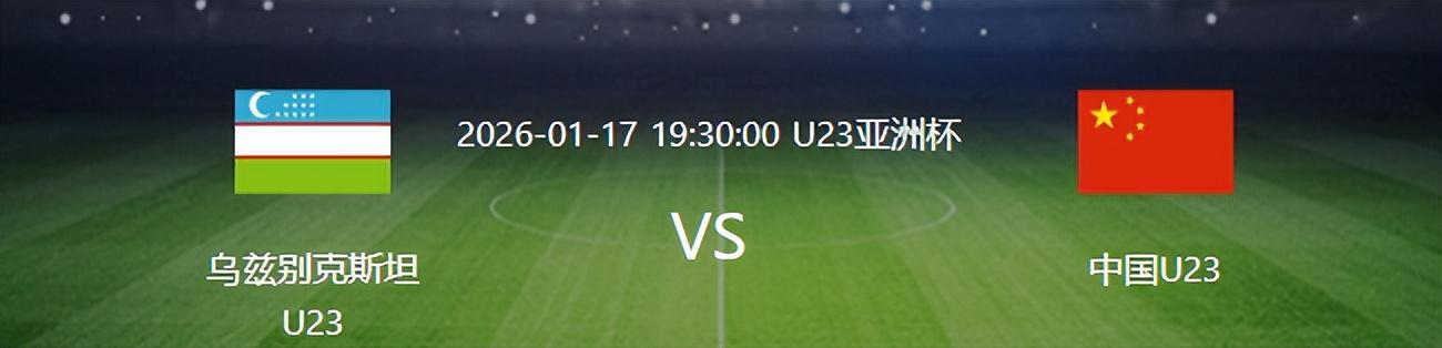 开云下载-U23国足VS乌兹别克：杨希复出，蒯纪闻+杨皓宇领衔，王钰栋冲锋